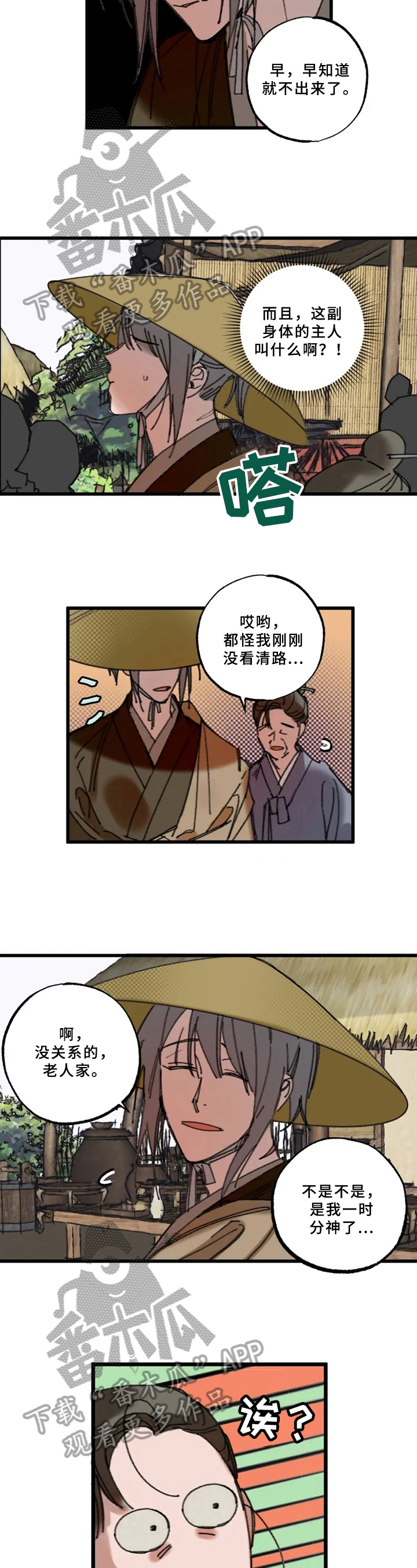 阳明漫画,第6章：找茬2图