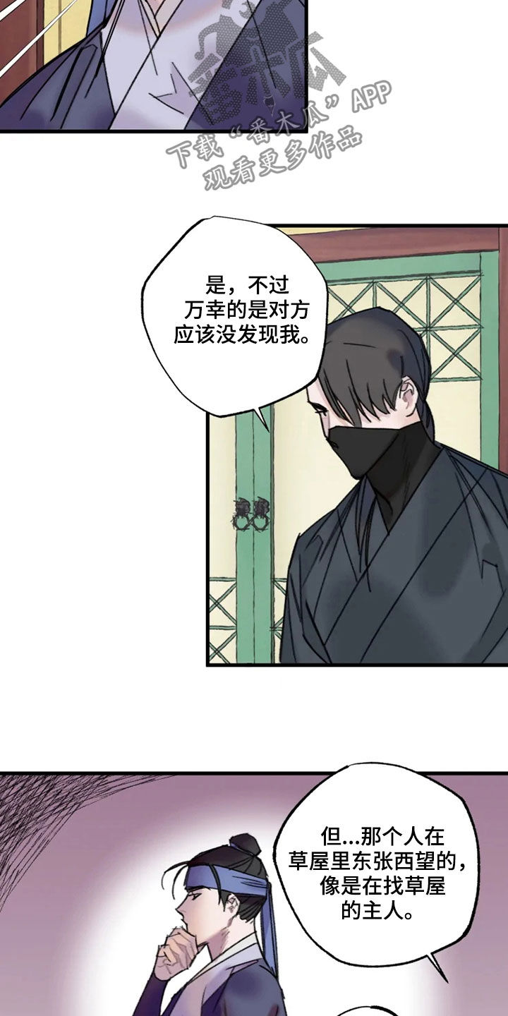 阳明湖漫画,第24章：面生的人2图