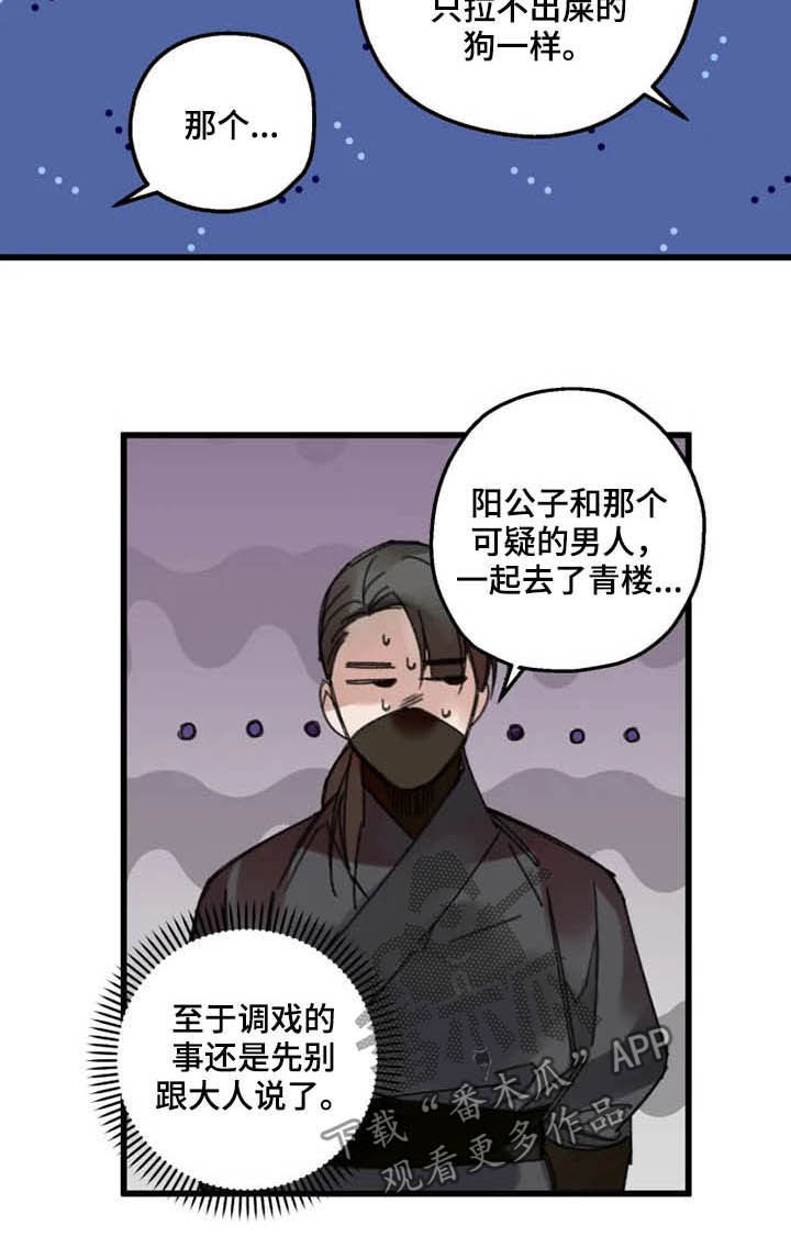 阳明海运漫画,第32章：昏迷1图