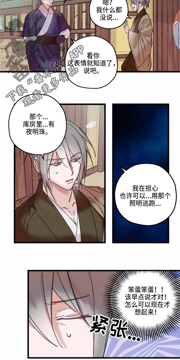 阳明心学原文与解读漫画,第42章：夜明珠2图