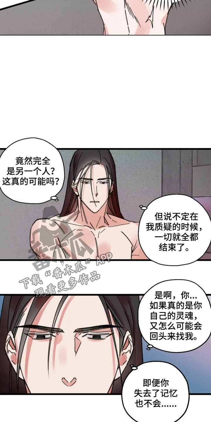 阳明四句教的意思漫画,第36章：灵丹2图