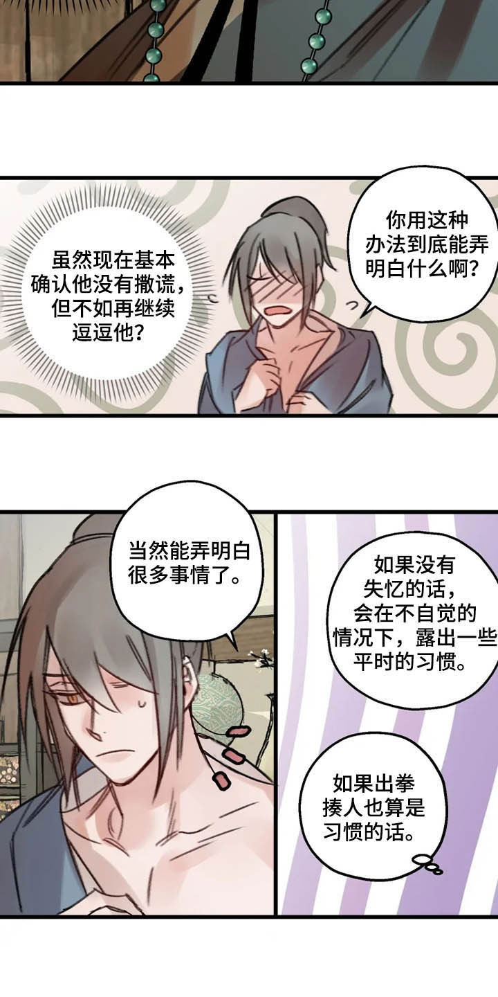 阳明漫画,第30章：真相1图