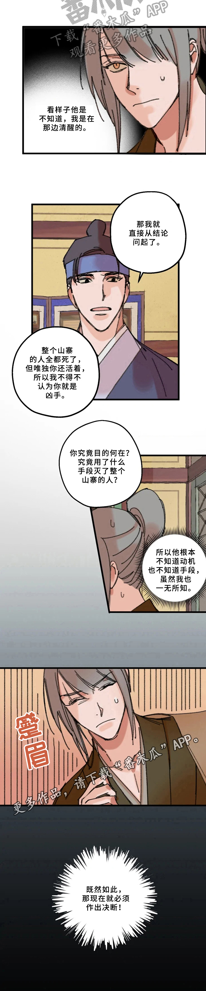 阳明少阳合病下列脉滑而数者提示漫画,第8章：质问2图