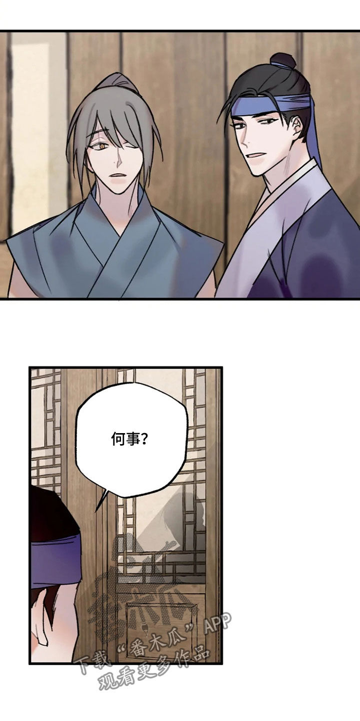 阳明湖漫画,第24章：面生的人1图