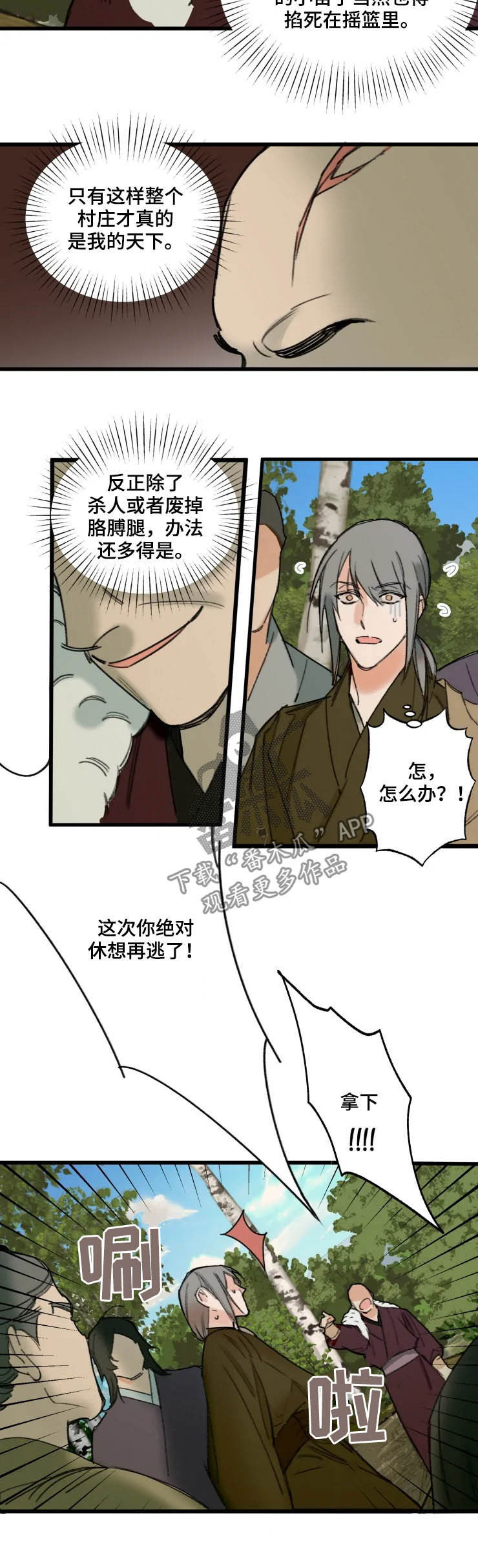 阳明山庄漫画,第18章：包围2图