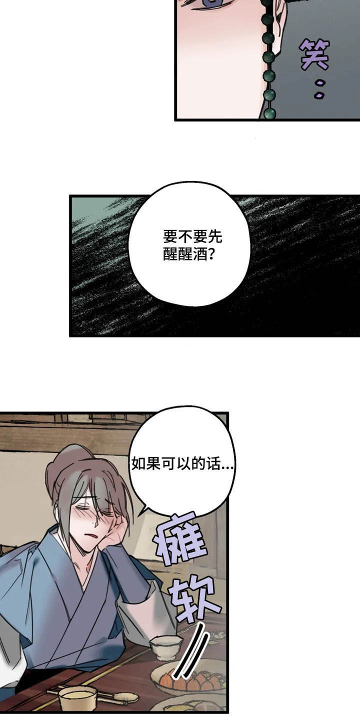 阳明四句教的意思漫画,第28章：喝酒2图