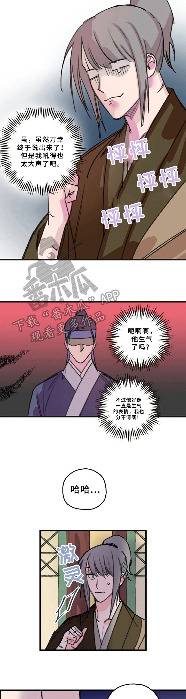 阳明文化名词解释漫画,第9章：否认1图