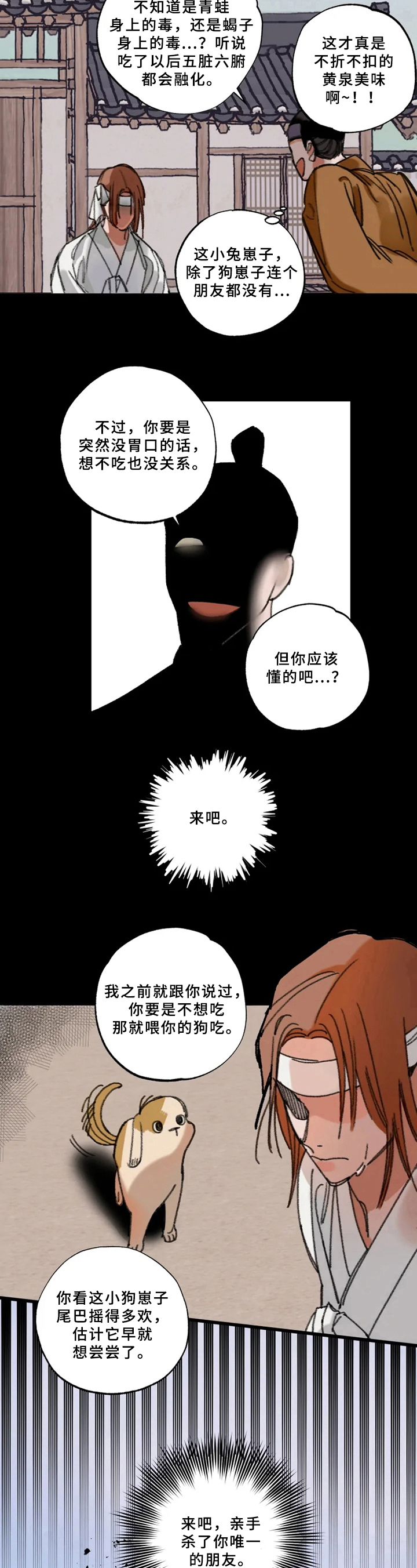 阳明洞景区介绍漫画,第1章：求死1图