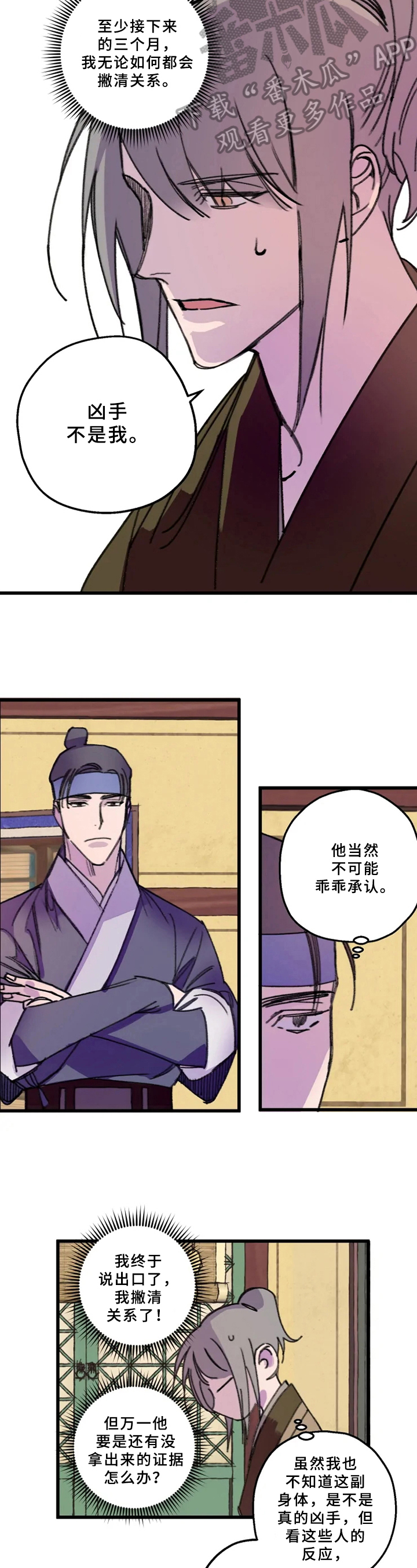 阳明漫画,第9章：否认2图