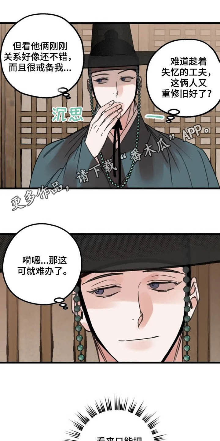 阳明心学心上体履感悟漫画,第32章：昏迷1图