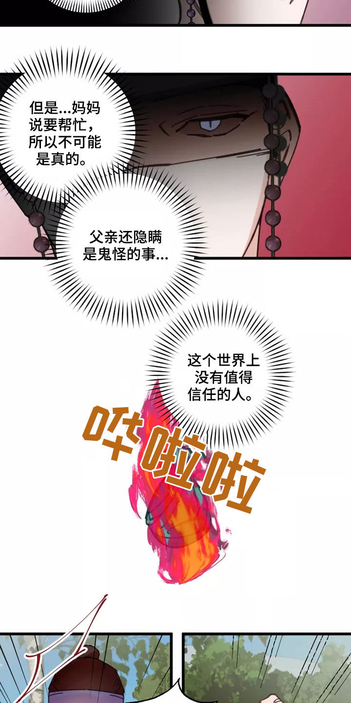 阳明病症状漫画,第44章：鬼火2图