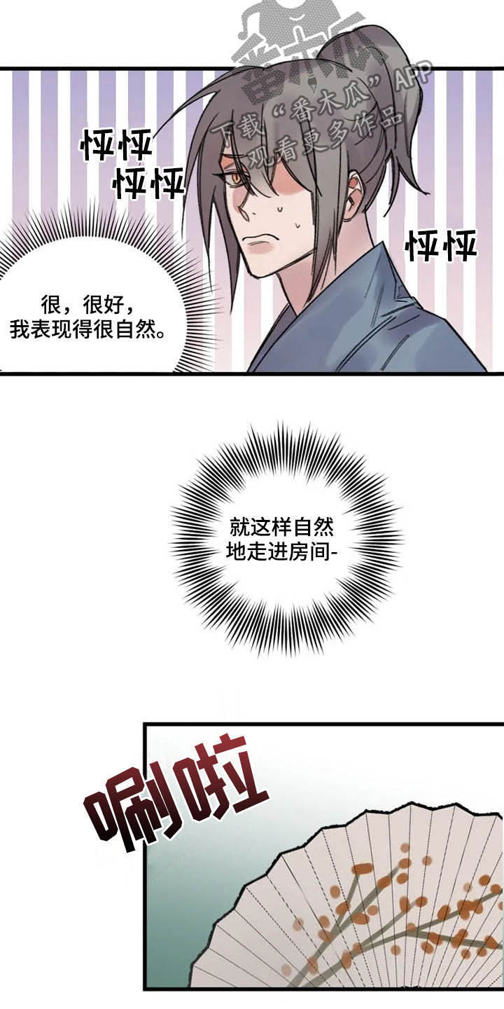 阳明穴漫画,第25章：熟人1图