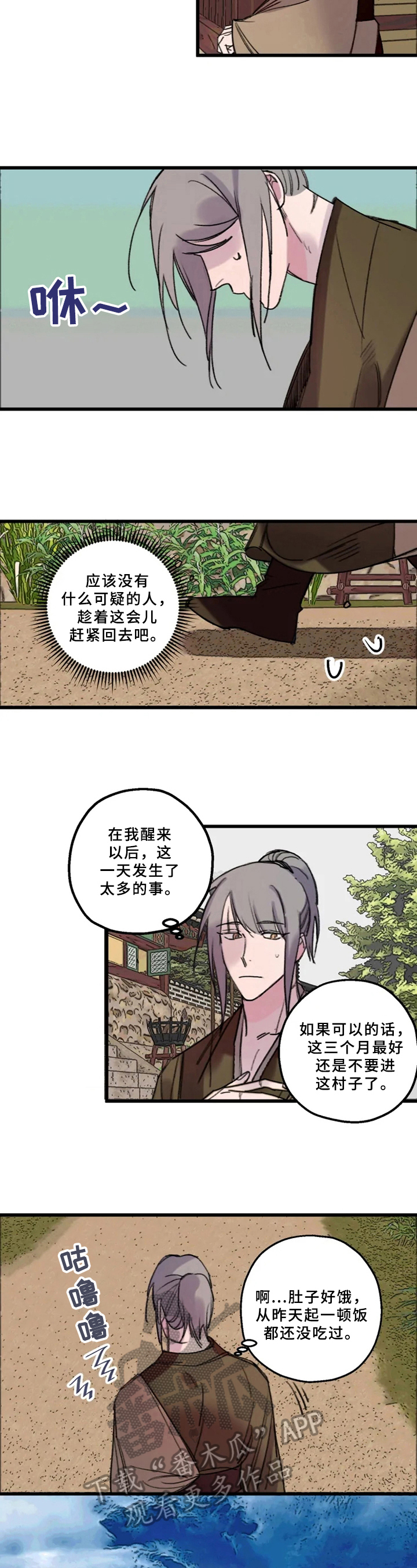 阳明君漫画,第10章：好人好事1图