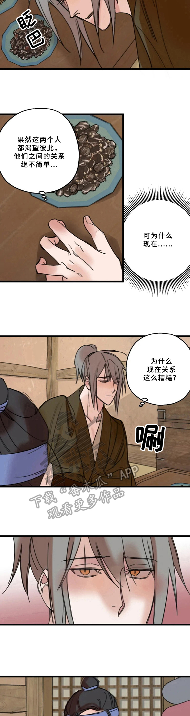 阳明区政府网漫画,第13章：醉酒2图