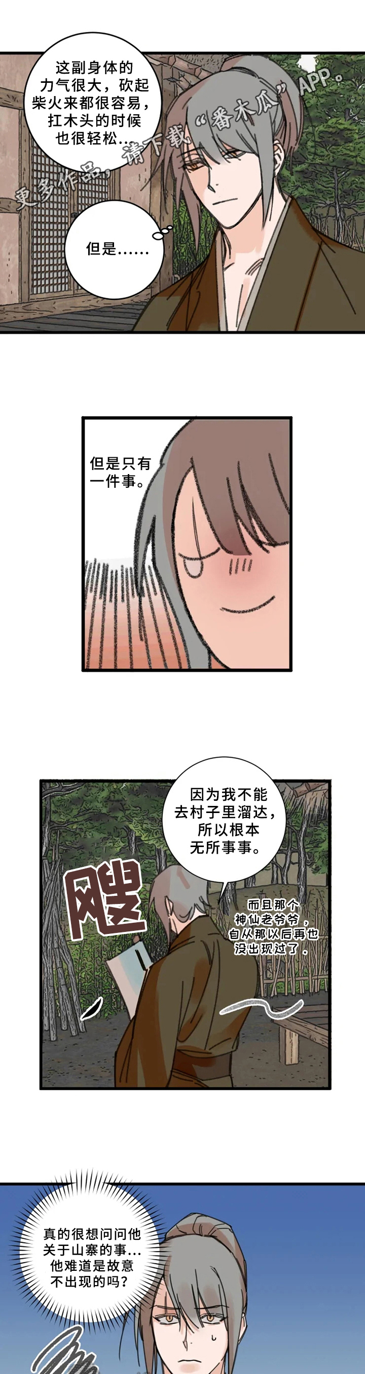 阳明海运货物跟踪漫画,第12章：宽慰1图