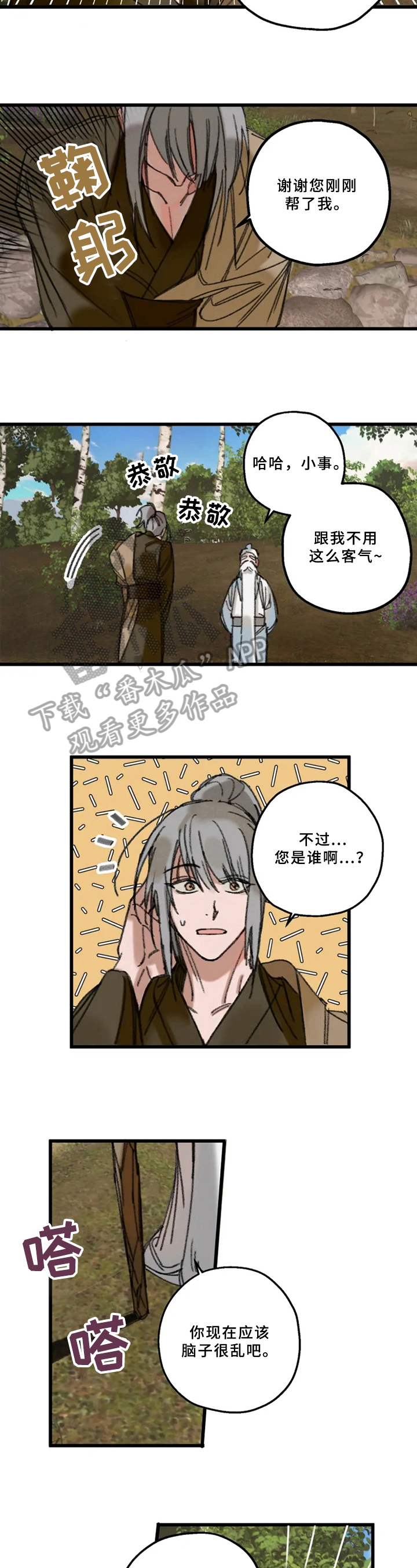 阳明四句教的意思漫画,第4章：解释2图