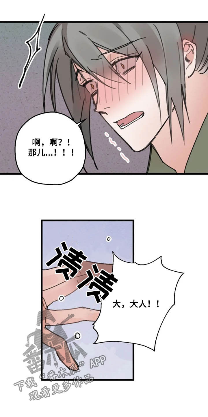 阳明滩大桥漫画,第34章：目的2图