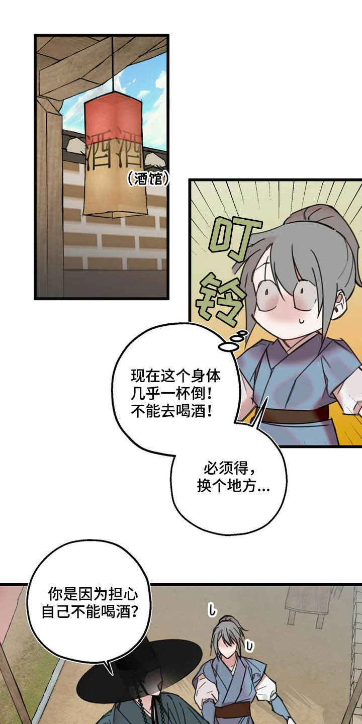 阳明海运货物跟踪漫画,第28章：喝酒2图