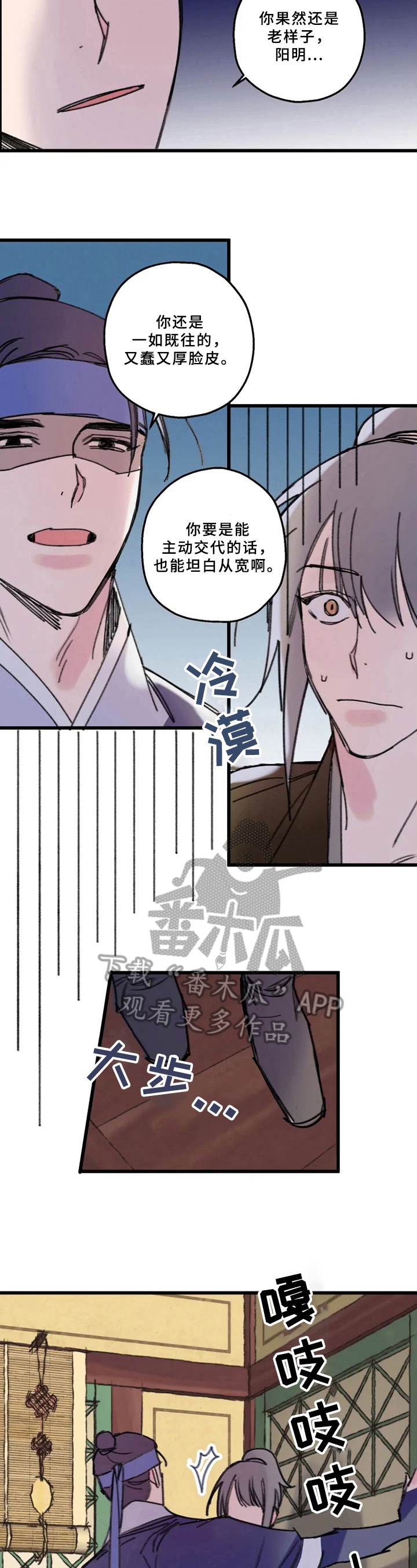 阳明文化名词解释漫画,第9章：否认2图