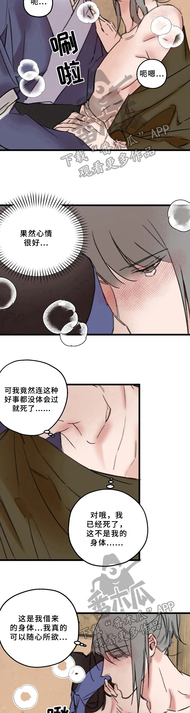 阳明区政府网漫画,第14章：试一试1图