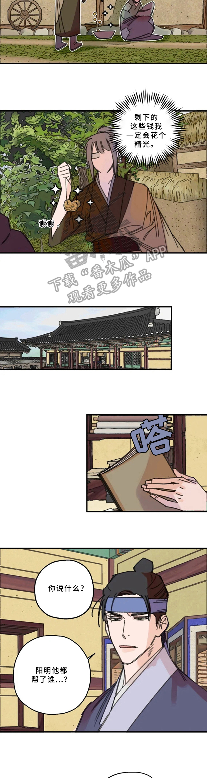 主润宗筋漫画,第11章：怀疑2图