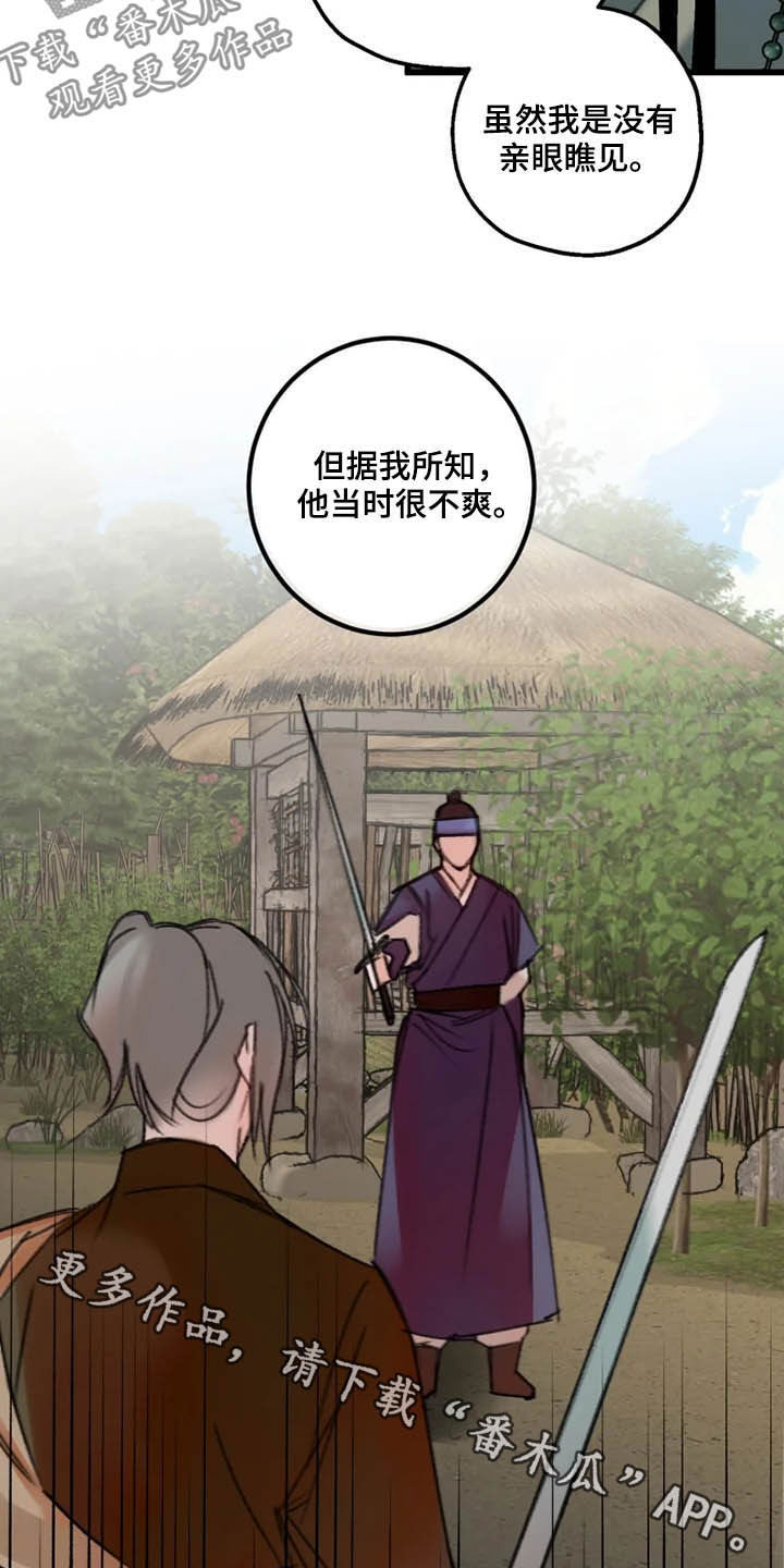 阳明病症状漫画,第30章：真相2图