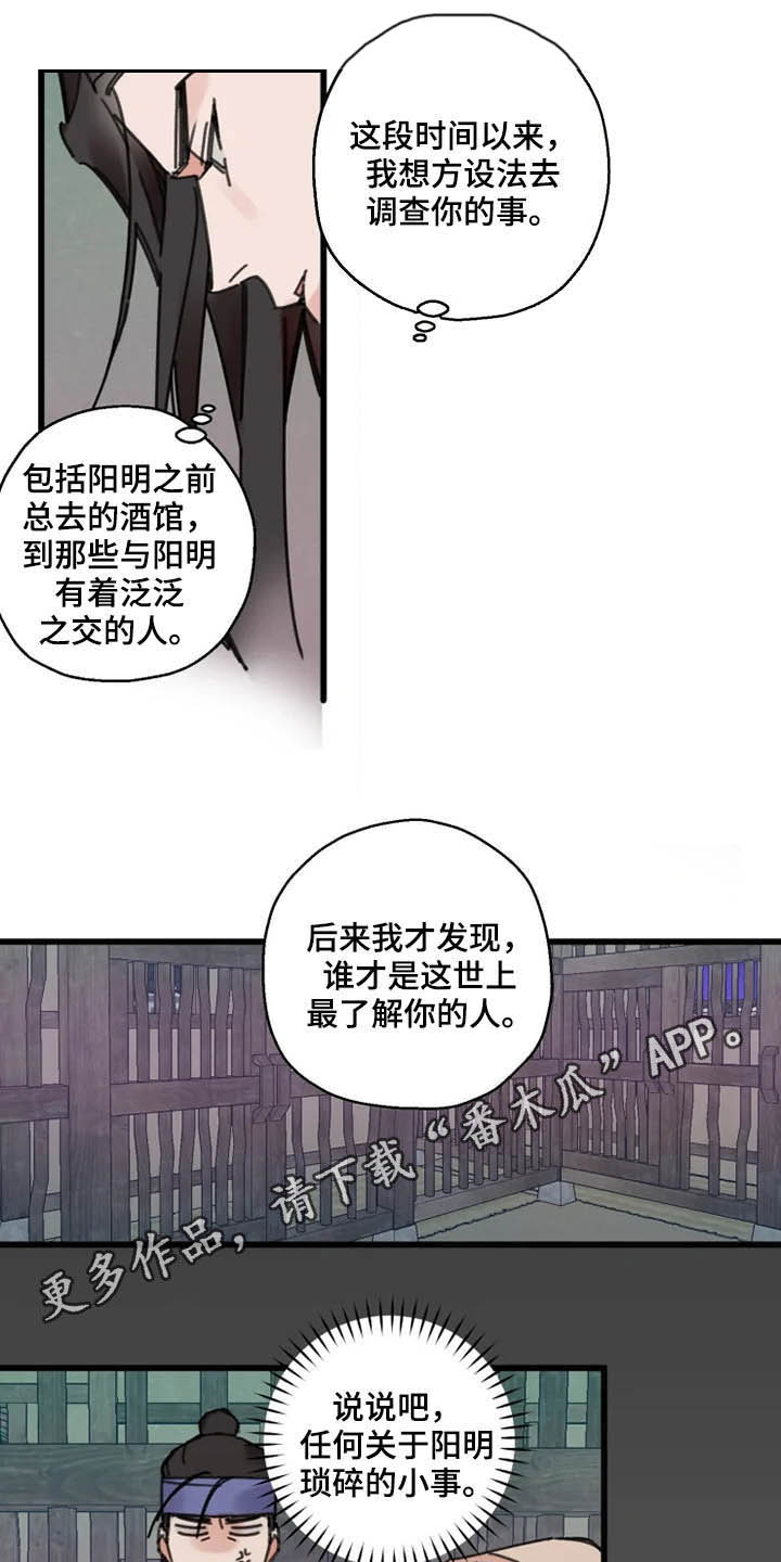 阳明漫画,第36章：灵丹1图