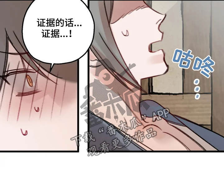 阳明海运货物跟踪查询漫画,第30章：真相2图