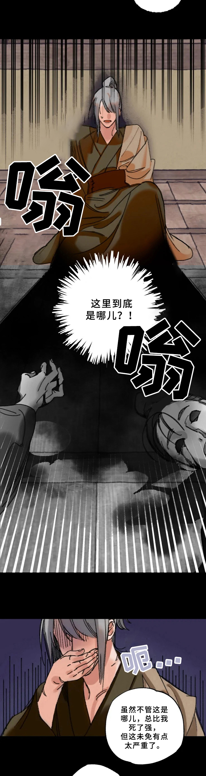 阳明四句漫画,第2章：换身体1图