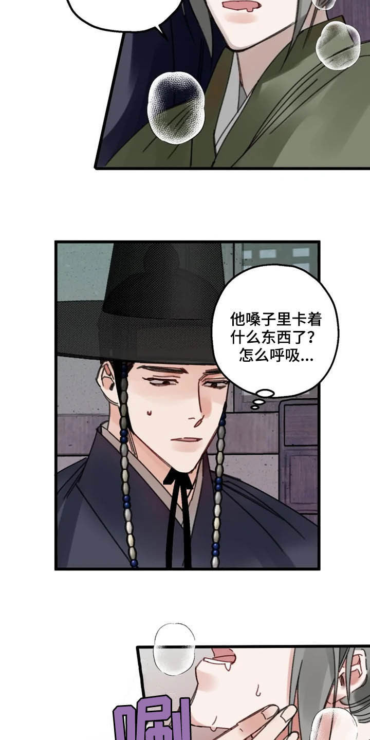 阳明病症状漫画,第32章：昏迷1图