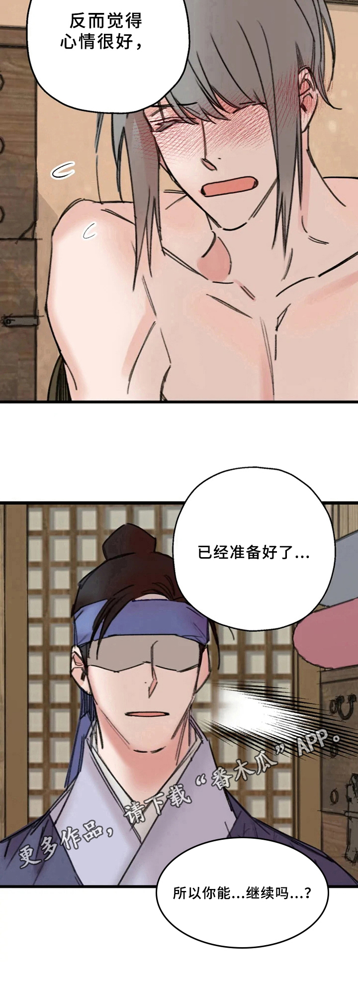 阳明船公司官网查询漫画,第14章：试一试1图