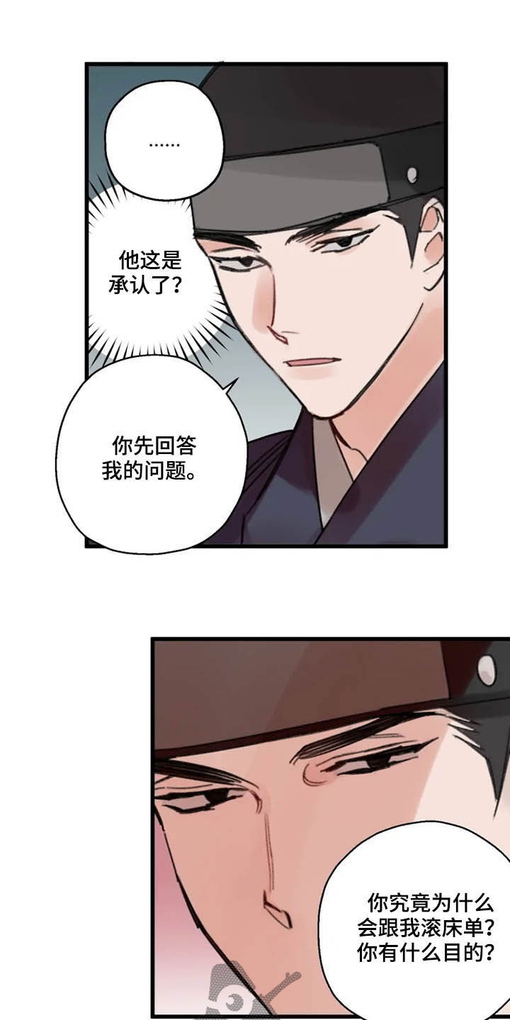 阳明病症状漫画,第34章：目的1图