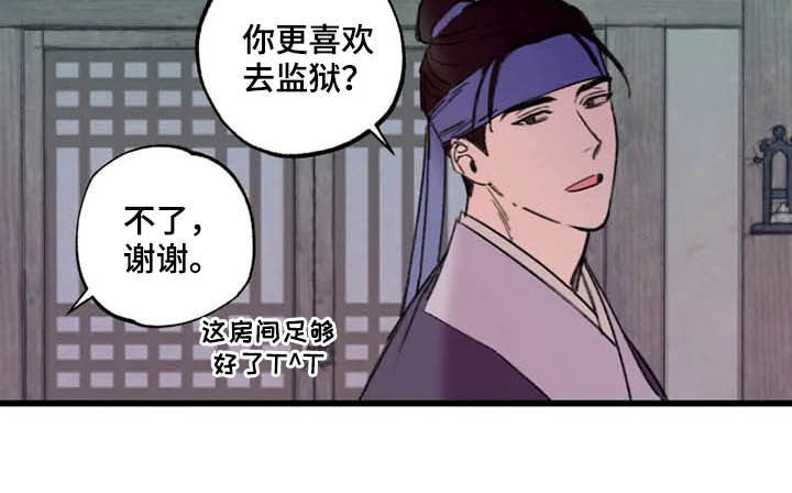 阳明心学心上体履感悟漫画,第21章：住下2图