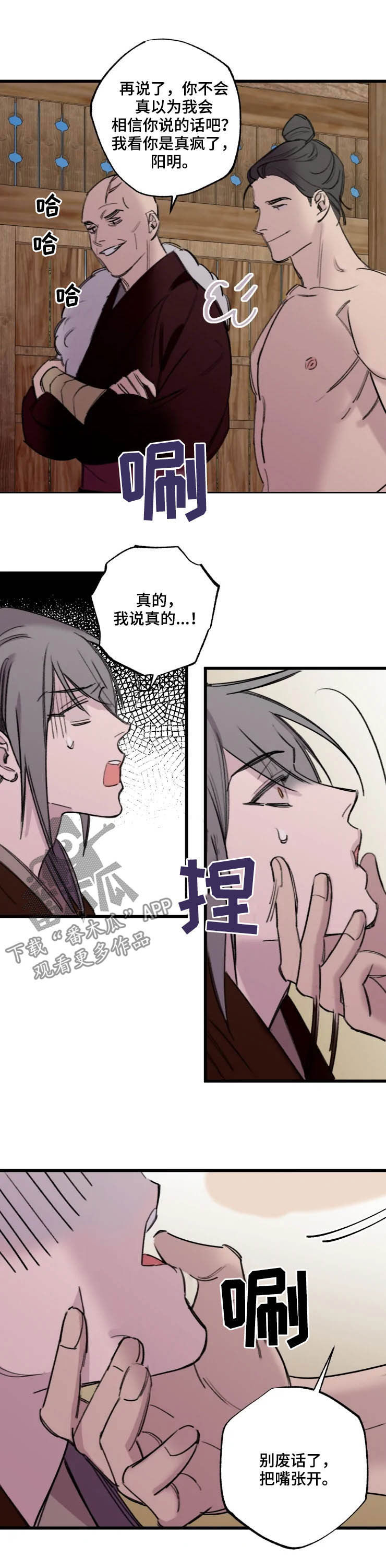 阳明脉的位置图漫画,第20章：解救2图