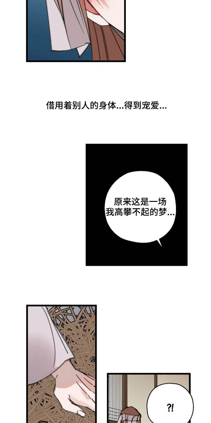 阳明四句名言漫画,第37章：归位2图