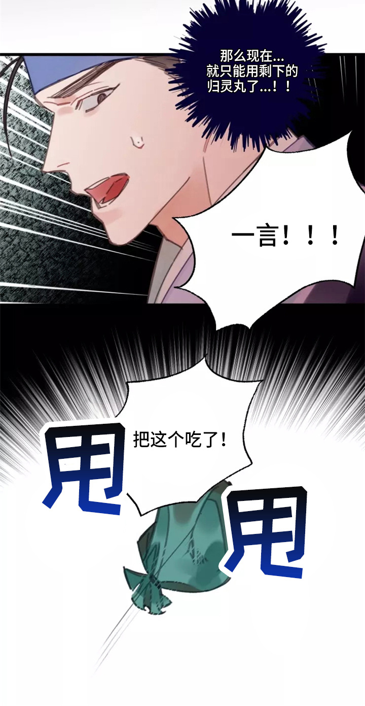 阳明病症状漫画,第43章：出现1图