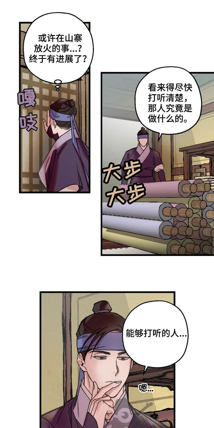 阳明四句名言漫画,第27章：坦白1图