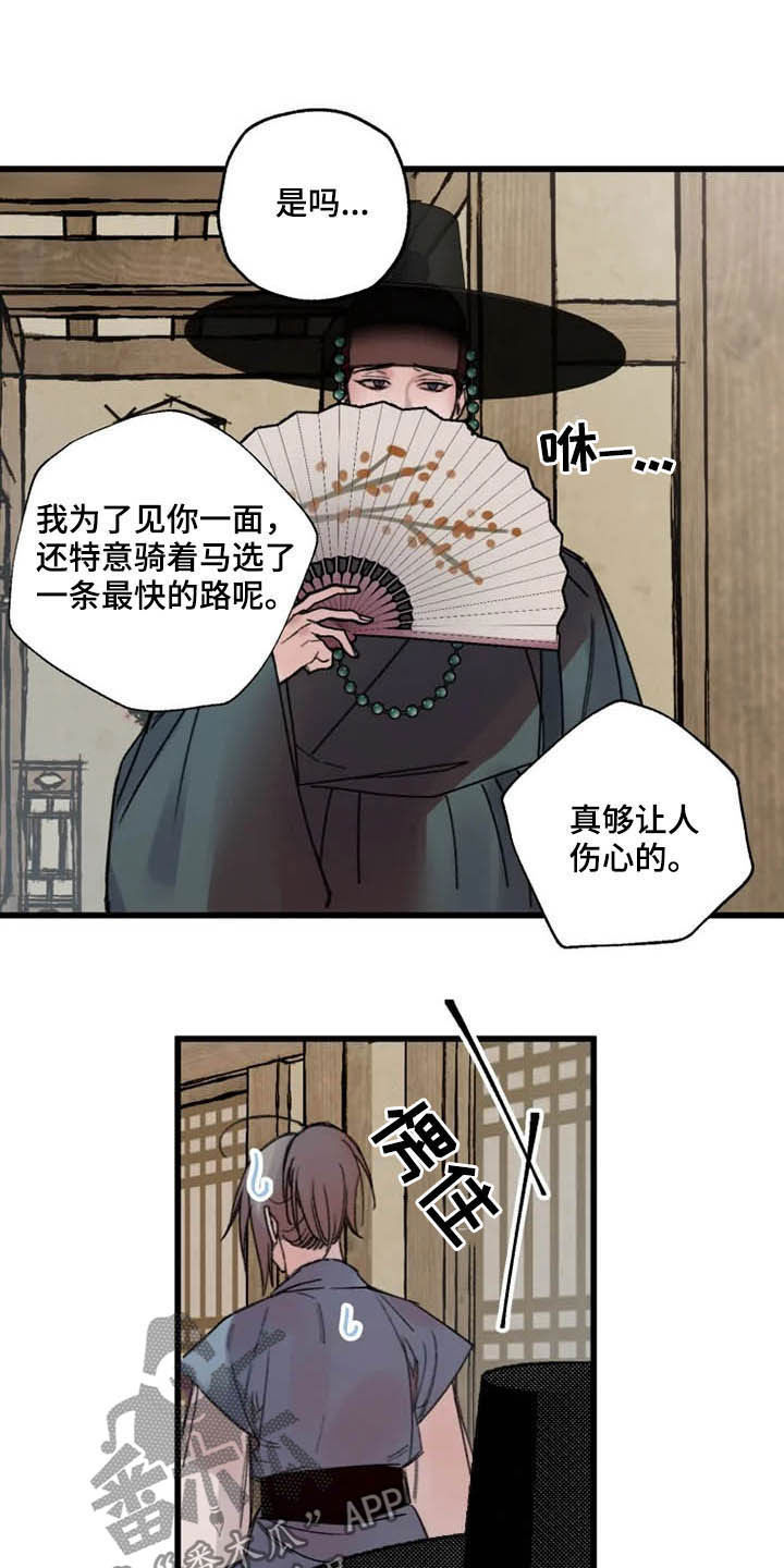 阳明穴漫画,第25章：熟人2图