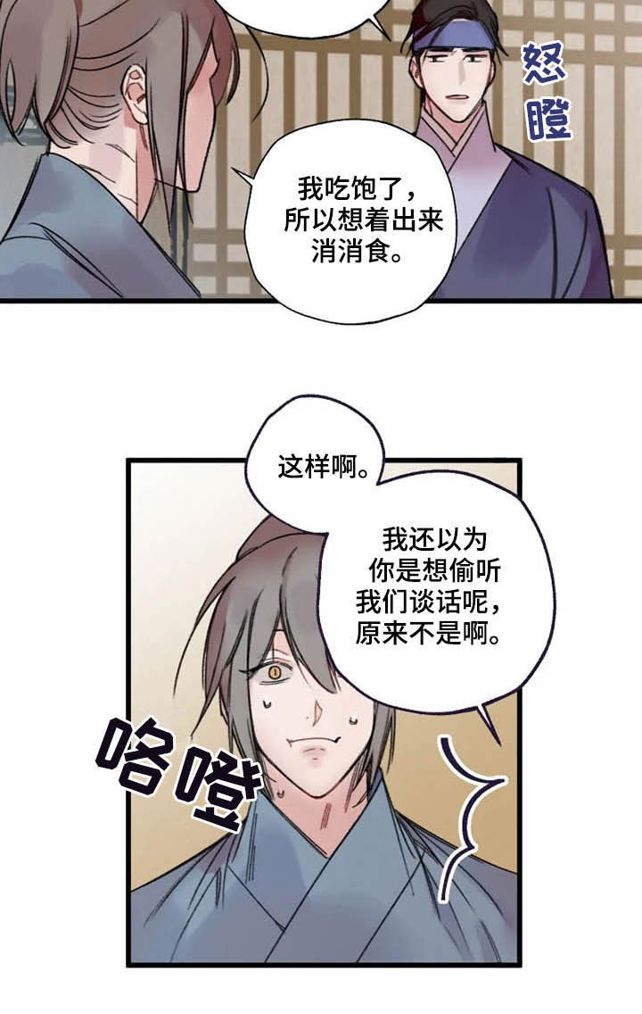 阳明心学金之在冶感悟心得漫画,第26章：盯住了1图