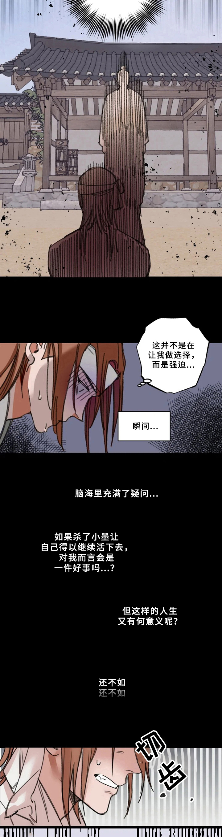 阳明洞景区介绍漫画,第1章：求死2图