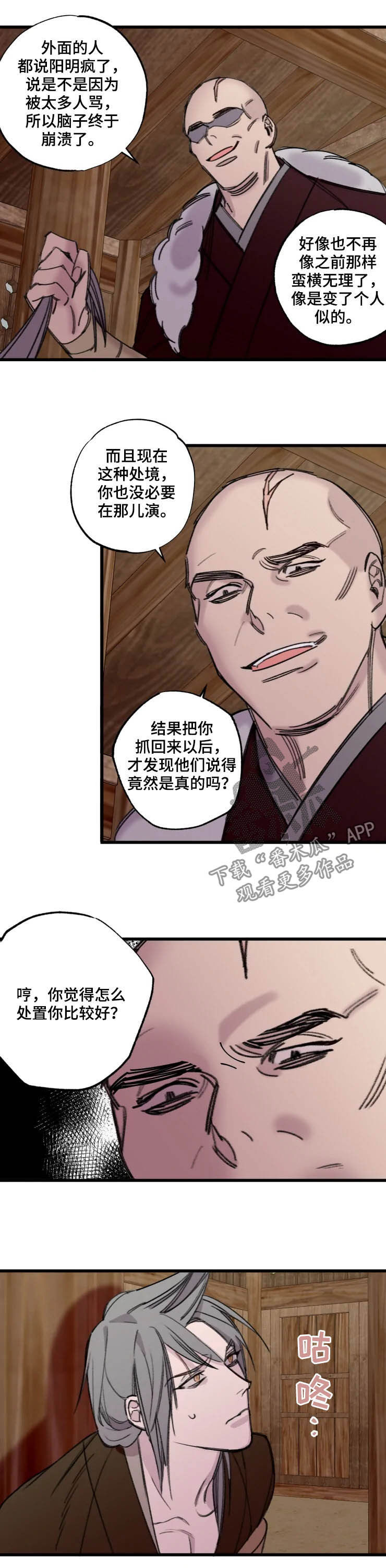 阳明四句名言漫画,第19章：我不是阳明1图