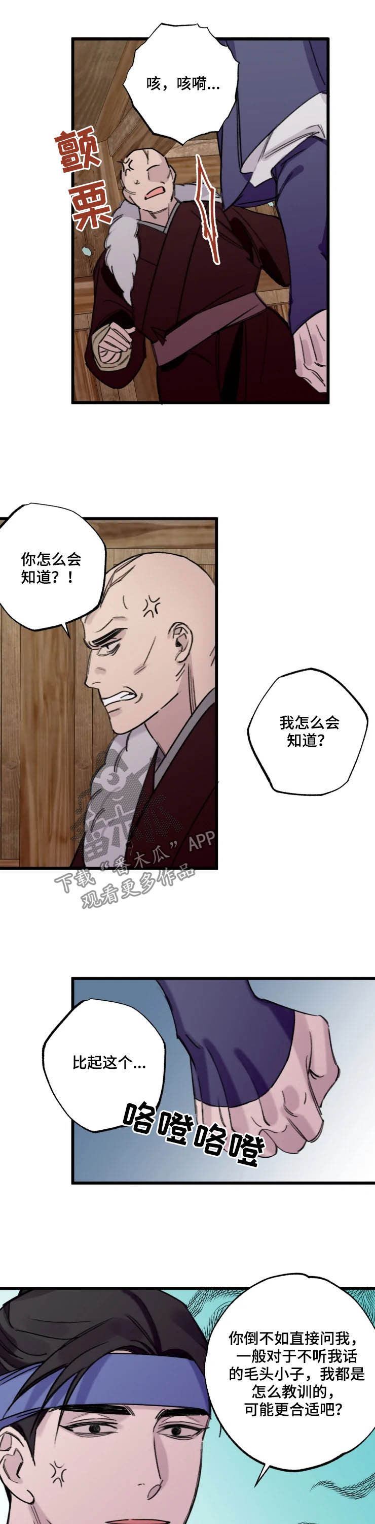 阳明海运漫画,第20章：解救2图