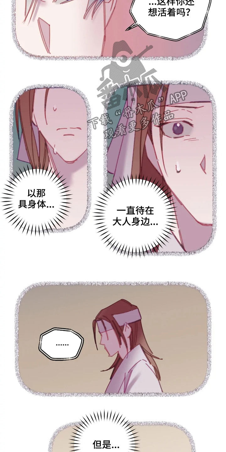 阳明山在哪里漫画,第40章：生气1图