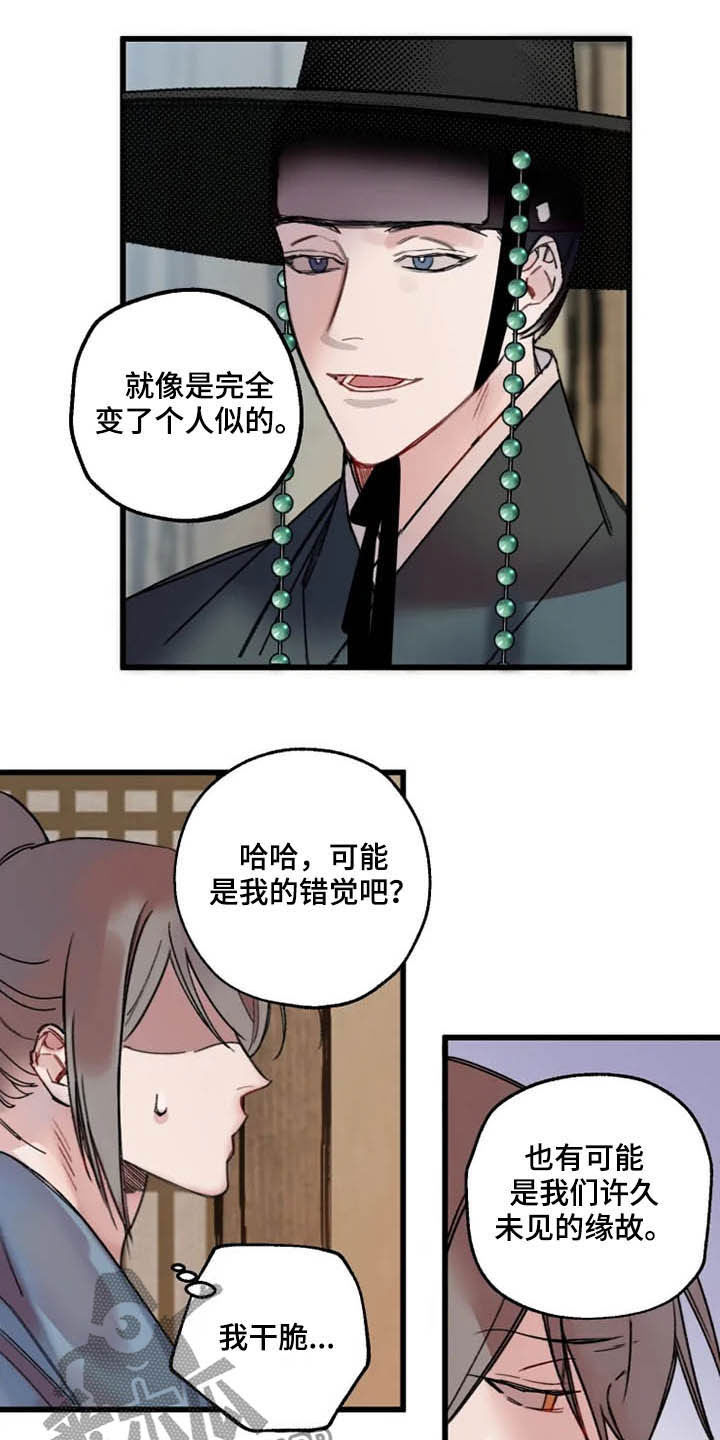 阳明病是什么意思漫画,第26章：盯住了2图