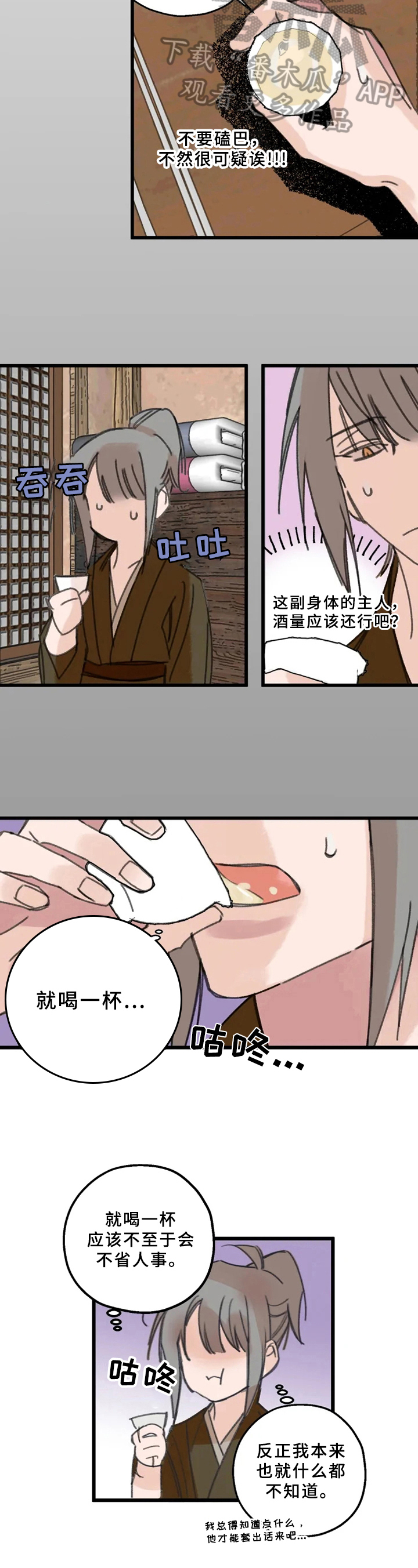 阳明穴漫画,第13章：醉酒1图