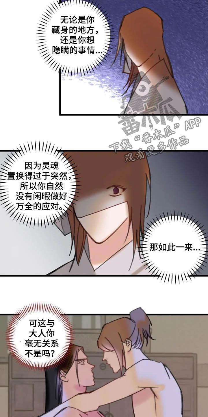 阳明心学诚意班写给自己的家书漫画,第38章：私心1图