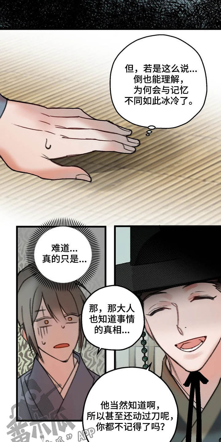 阳明病症状漫画,第30章：真相1图