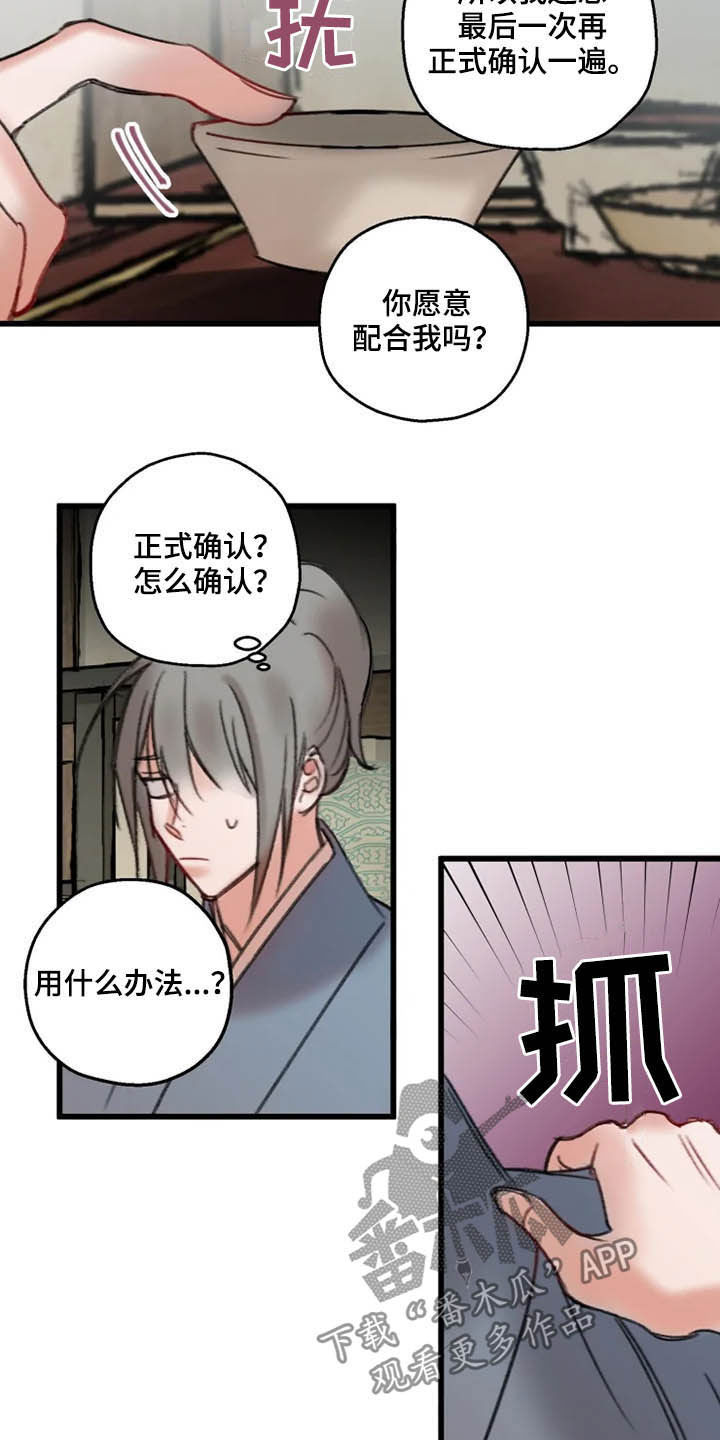 阳明古镇在哪漫画,第29章：确认1图