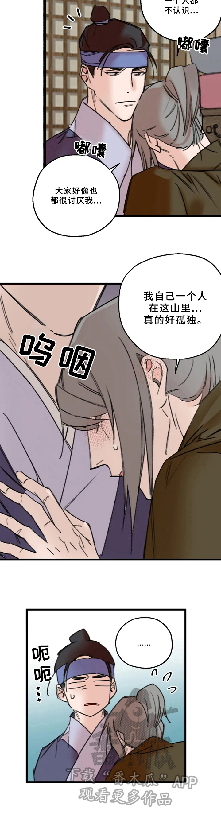 阳明古镇漫画,第14章：试一试1图