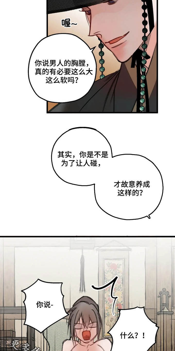 阳明病症状漫画,第29章：确认1图